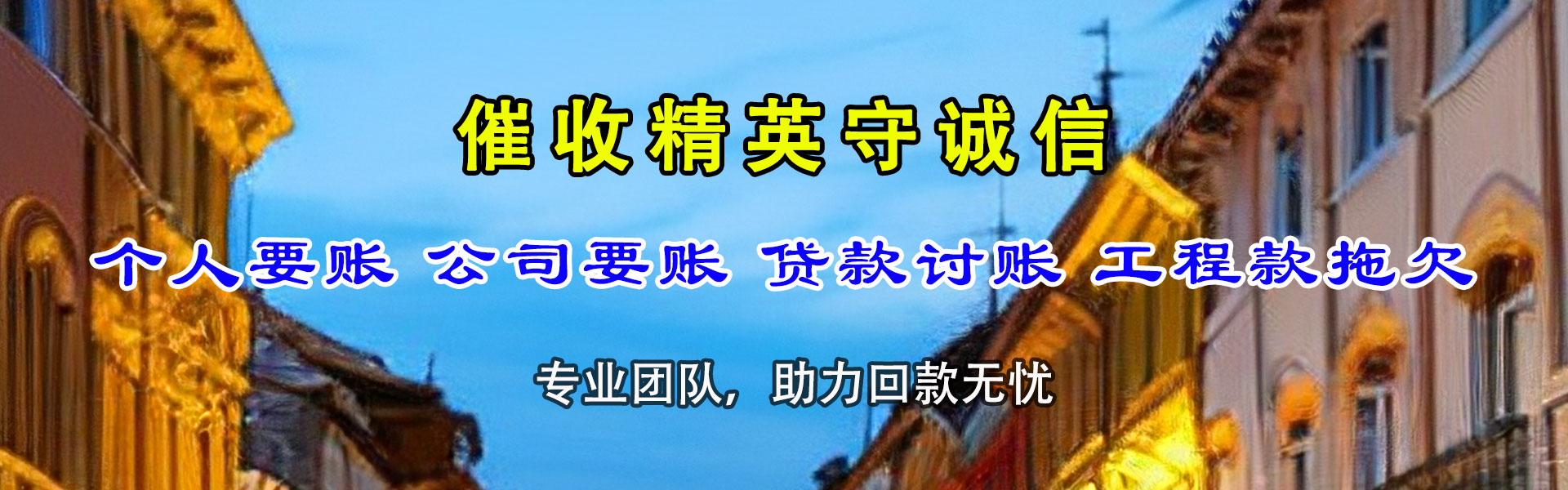 宝山区收账公司